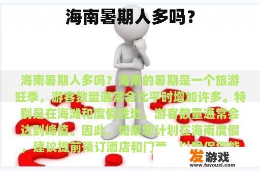 海南暑期人多吗？