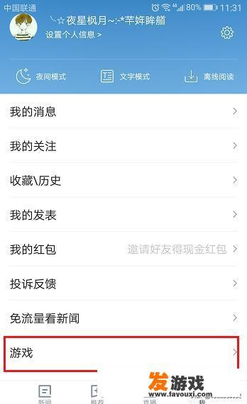 腾讯新闻怎么领取游戏礼包？