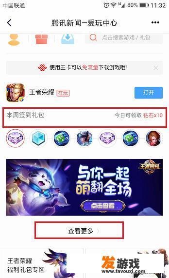 腾讯新闻怎么领取游戏礼包？