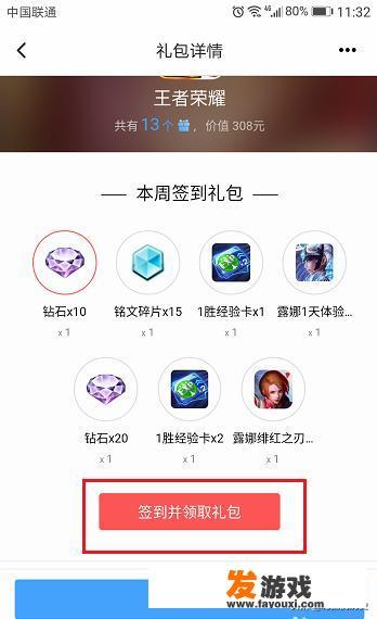 腾讯新闻怎么领取游戏礼包？