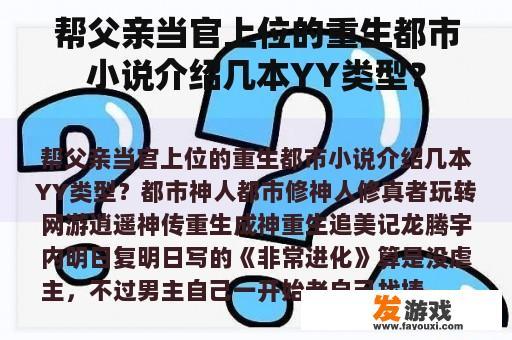 帮父亲当官上位的重生都市小说介绍几本YY类型？
