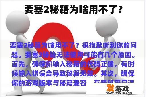 要塞2秘籍为啥用不了？