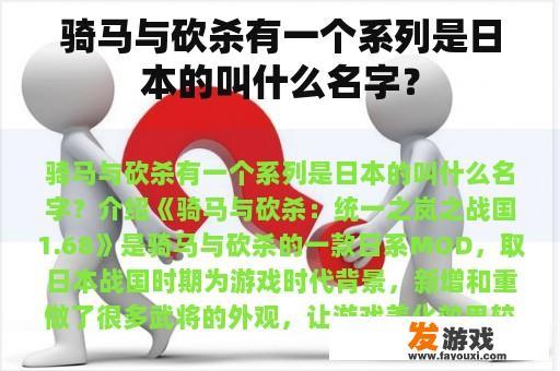 骑马与砍杀有一个系列是日本的叫什么名字？
