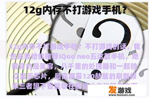 12g内存不打游戏手机？