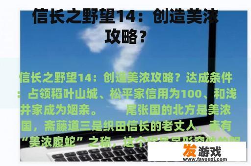 信长之野望14：创造美浓攻略？