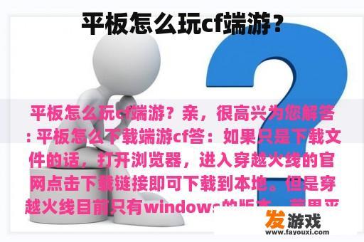 平板玩CF端游的步骤