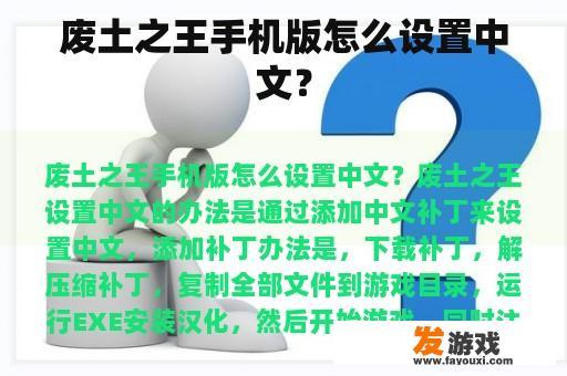 废土之王手机版怎么设置中文？