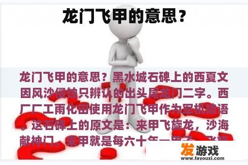 龙门飞甲的意思？