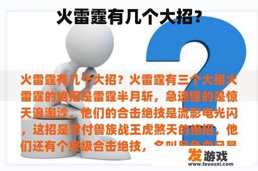 火雷霆有几个大招？