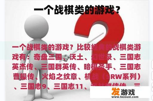 一个战棋类的游戏？