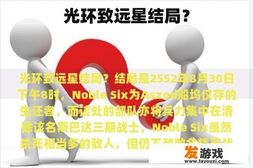 光环致远星结局？