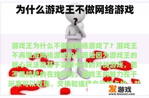 为什么游戏王不做网络游戏？
