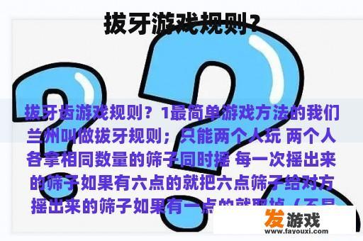 拔牙游戏规则？