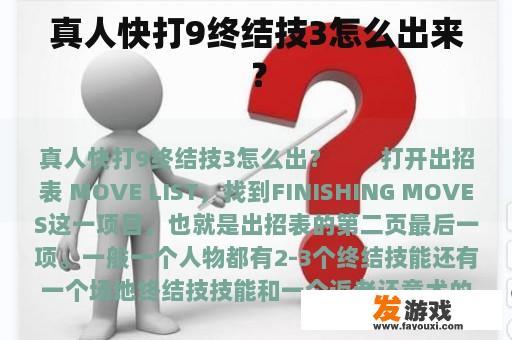 真人快打9终结技3怎么出来？