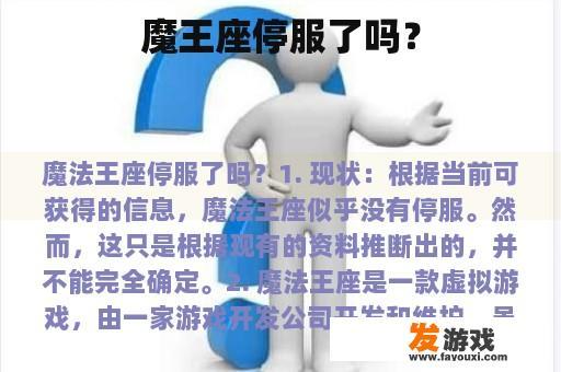 关于魔法王座游戏服务器状态