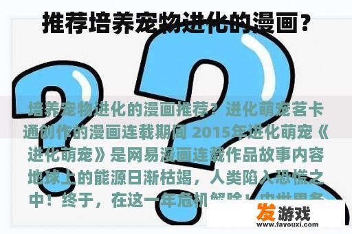 推荐培养宠物进化的漫画？