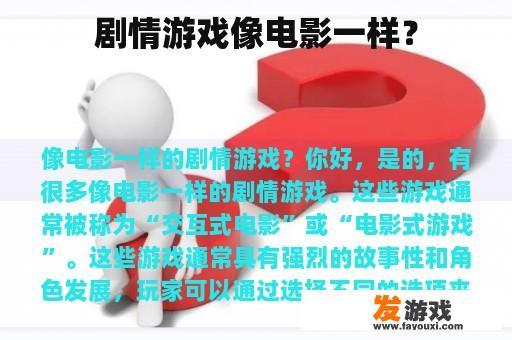 电影游戏吸引人的地方?