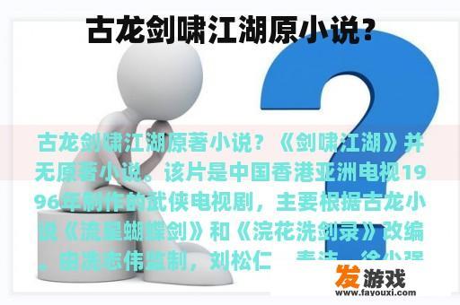 古龙剑啸江湖原小说？