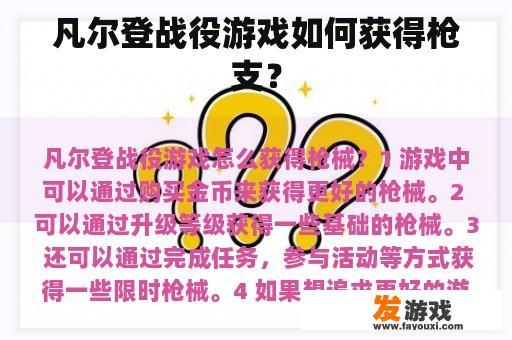 凡尔登战役游戏如何获得枪支？