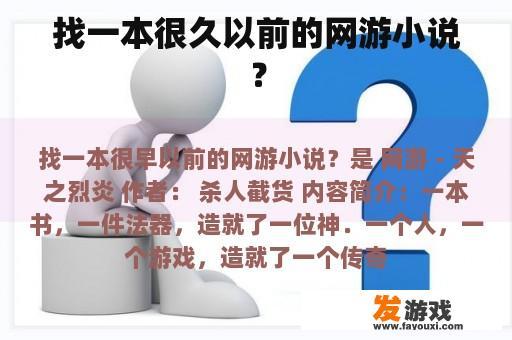 找一本很久以前的网游小说？