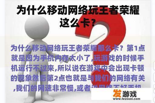 为什么移动网络玩王者荣耀这么卡？