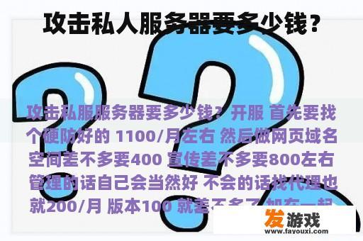攻击私人服务器要多少钱？