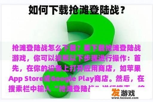 如何下载抢滩登陆战？