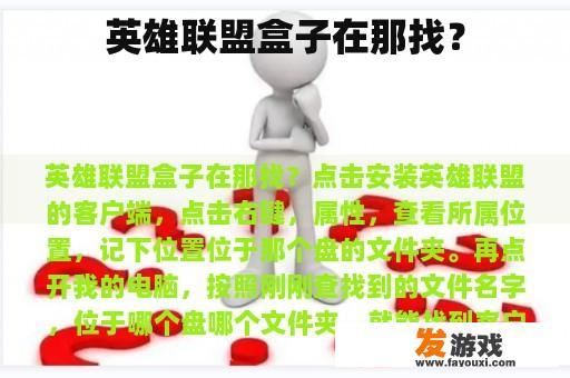 英雄联盟盒子在那找？