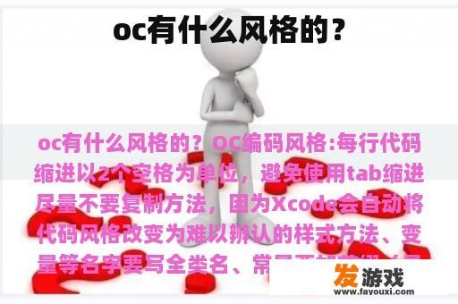oc有什么风格的？