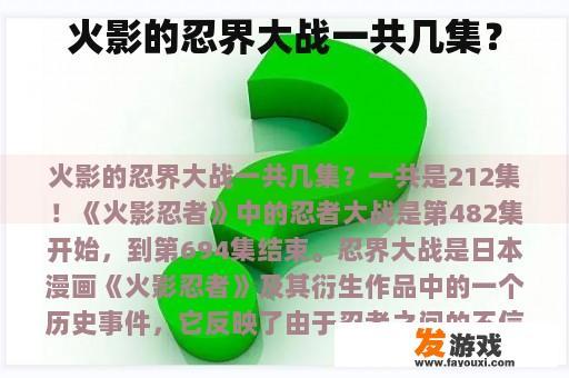 火影的忍界大战一共几集？