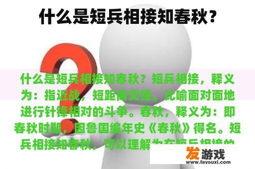 什么是短兵相接