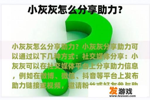 小灰灰怎么分享助力？