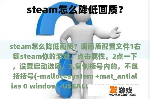steam怎么降低画质？