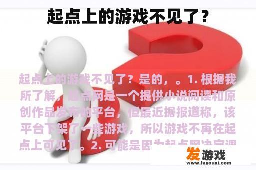 起点开始的游戏与消失的神秘世界
