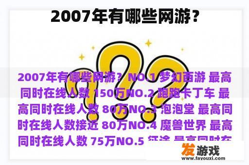2007年有哪些网游？
