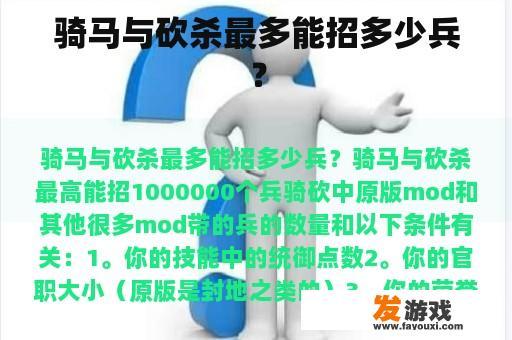 骑马与砍杀最多能招多少兵？