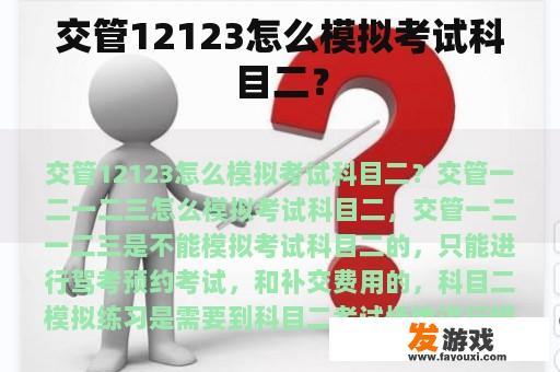 交管12123怎么模拟考试科目二？