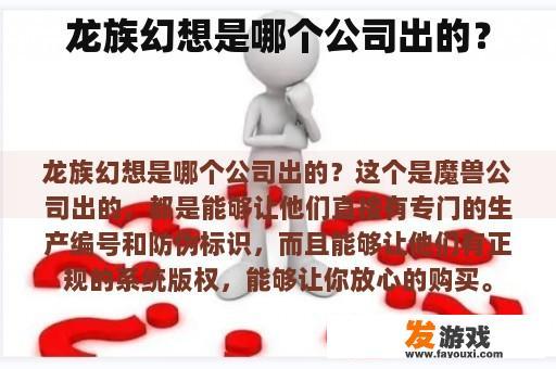 《龙族幻想》游戏宣传图