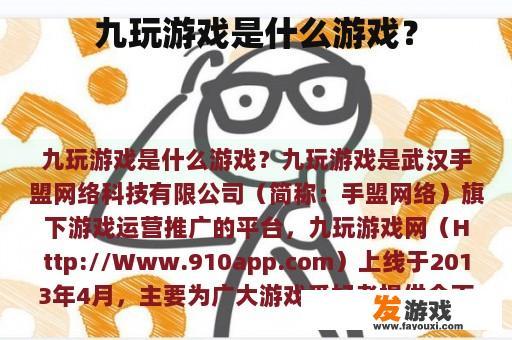 九玩游戏是什么游戏？