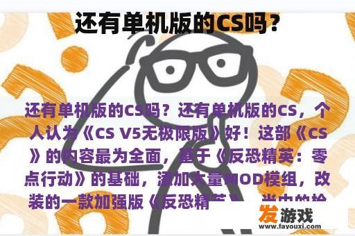 还有单机版的CS吗？