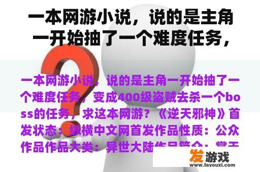 一本网游小说，说的是主角一开始抽了一个难度任务，变成400级盗贼去杀一个boss的任务，求这本网游？