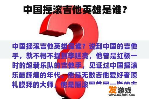 中国摇滚吉他英雄是谁？