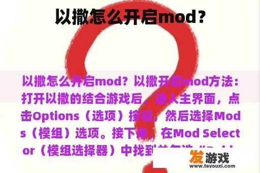 以撒怎么开启mod？