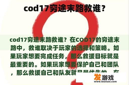 cod17穷途末路救谁？