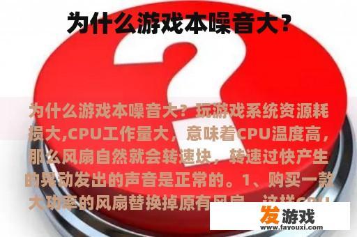 为什么游戏本噪音大？