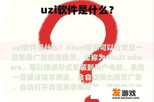 uzi软件是什么？