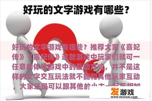 好玩的文字游戏有哪些？