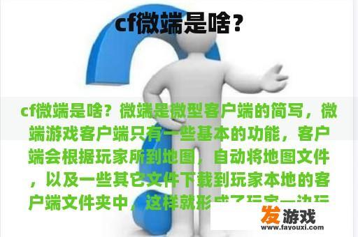 cf微端是啥？