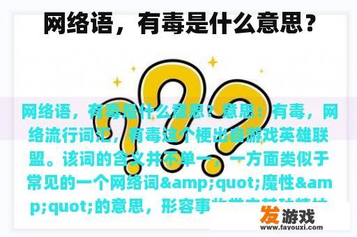 网络语，有毒是什么意思？
