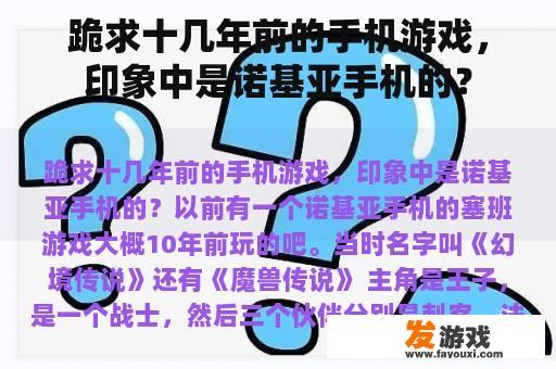 跪求十几年前的手机游戏，印象中是诺基亚手机的？